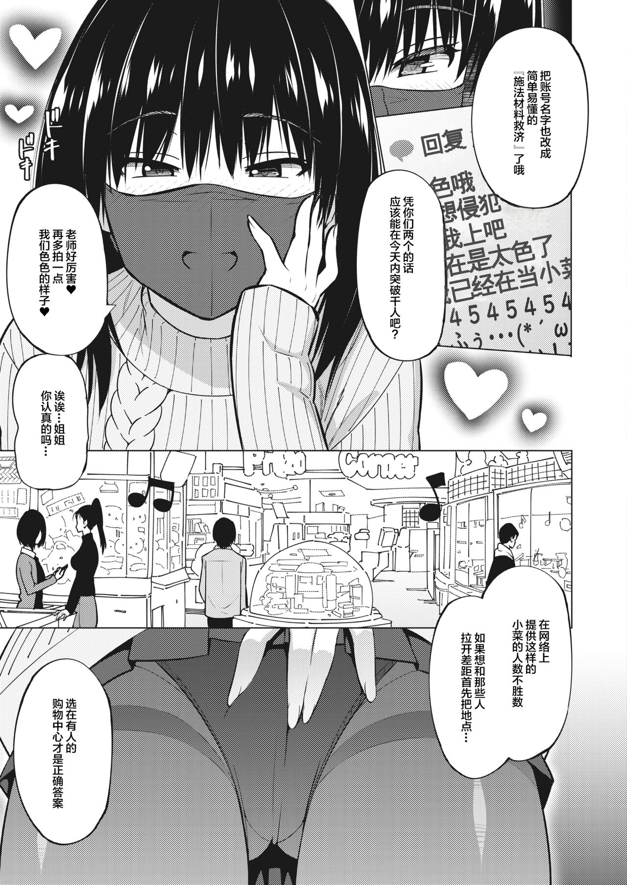 Okazumegumi Ch. 2 page 7 full