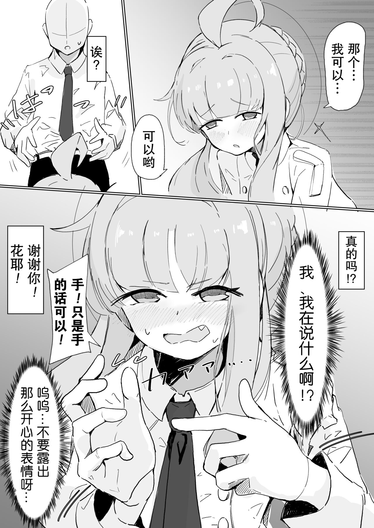 Kaya | 糟糕的味道 page 4 full