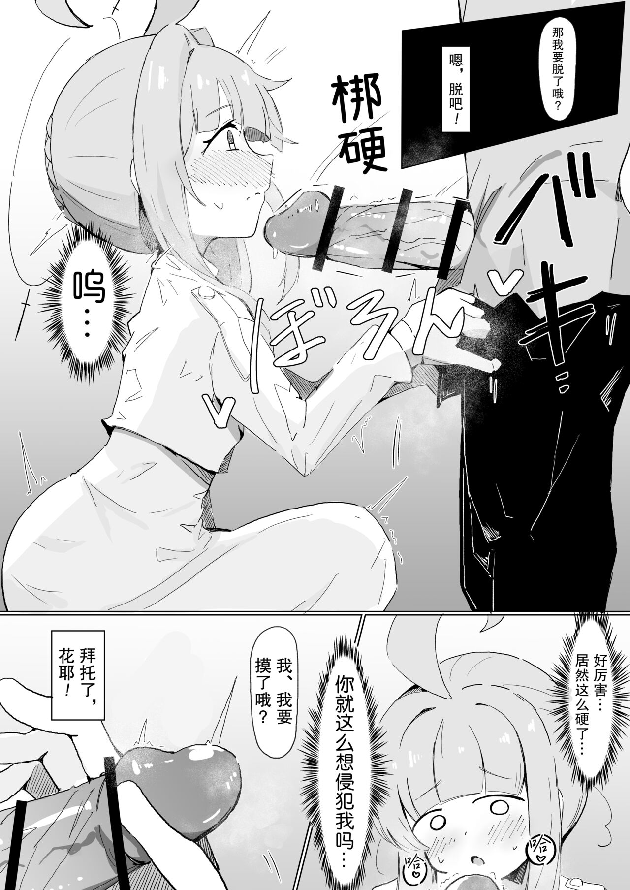 Kaya | 糟糕的味道 page 5 full