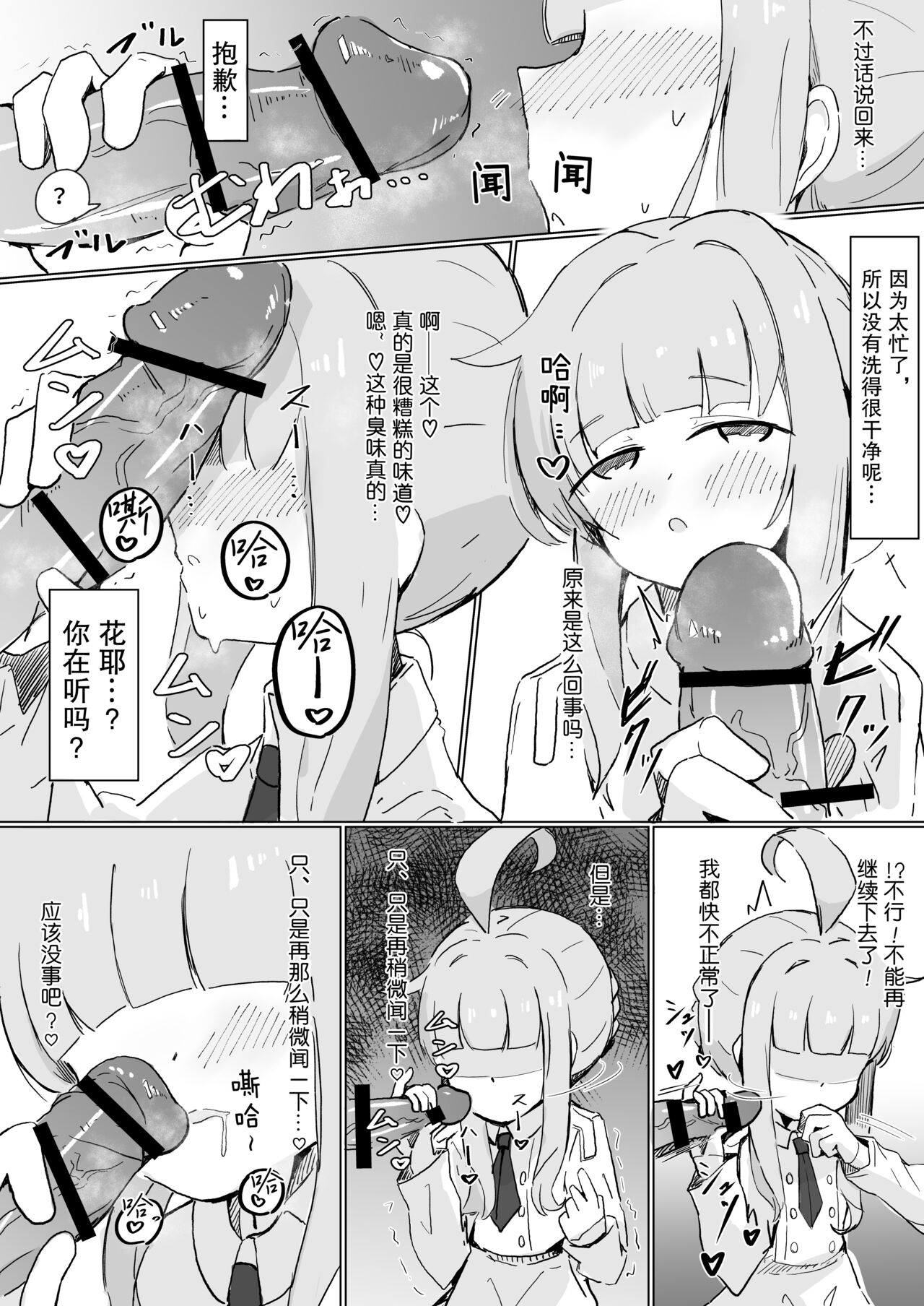 Kaya | 糟糕的味道 page 7 full