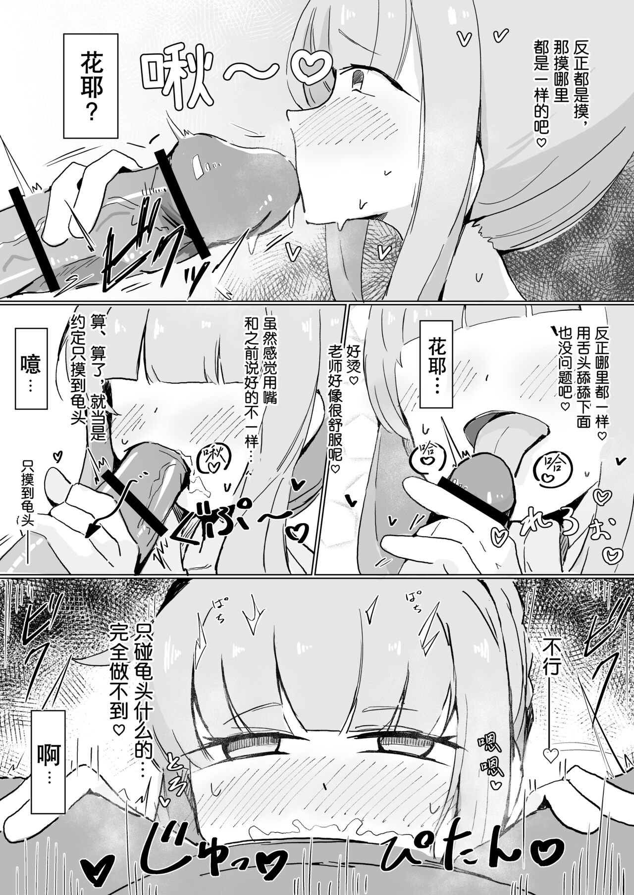 Kaya | 糟糕的味道 page 8 full