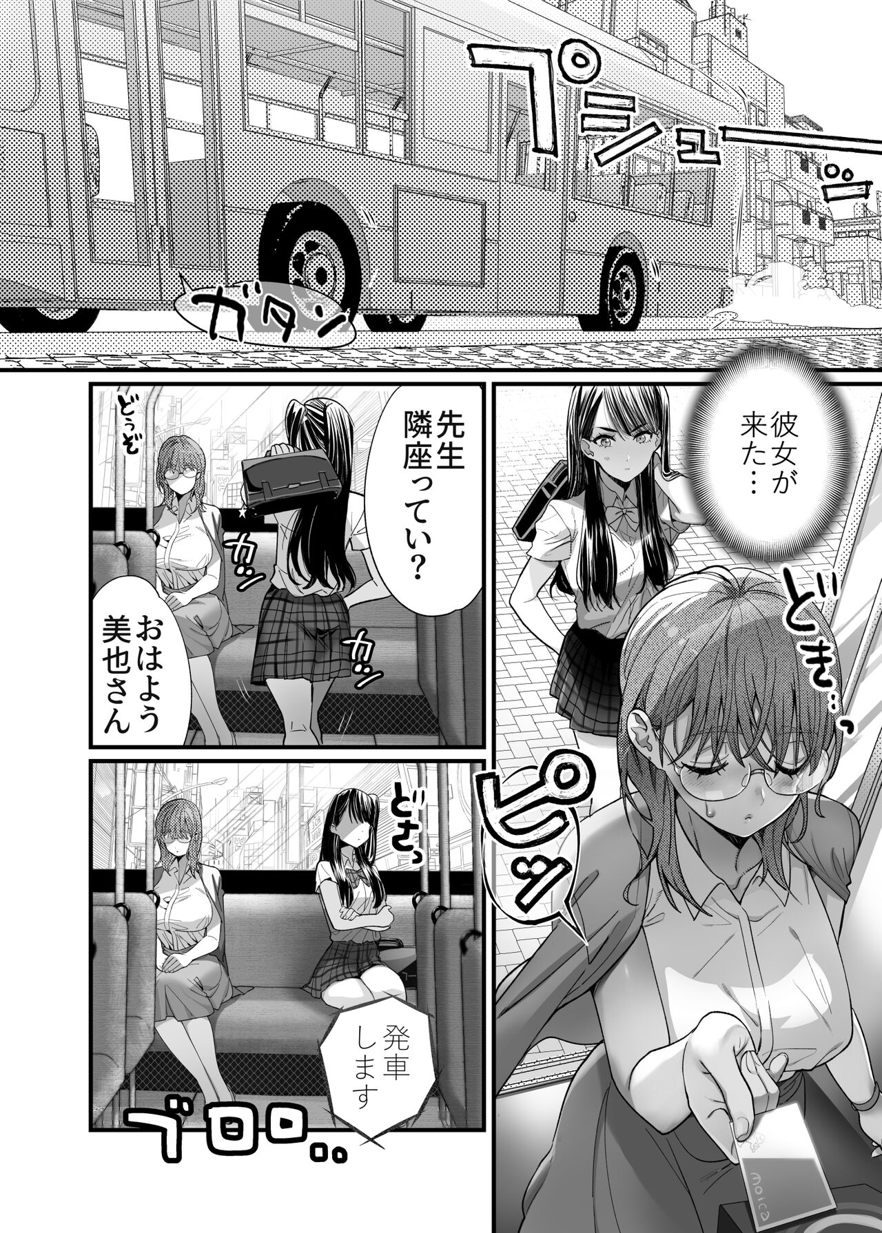Yuri chikubi basu tsūkin ~ jokyōshi, buji chikubi iki shi shōakuma JK ni haiboku ~ page 5 full