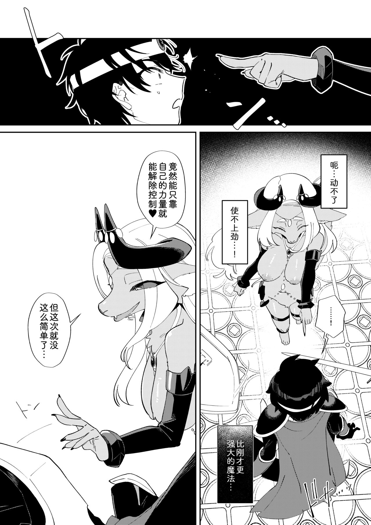 Muteki no Maou dakara Yuusha kara Chikara wo Suitotte Kainarasu | 因为是无敌的魔王所以说勇者什么的当然随便榨精了 page 10 full