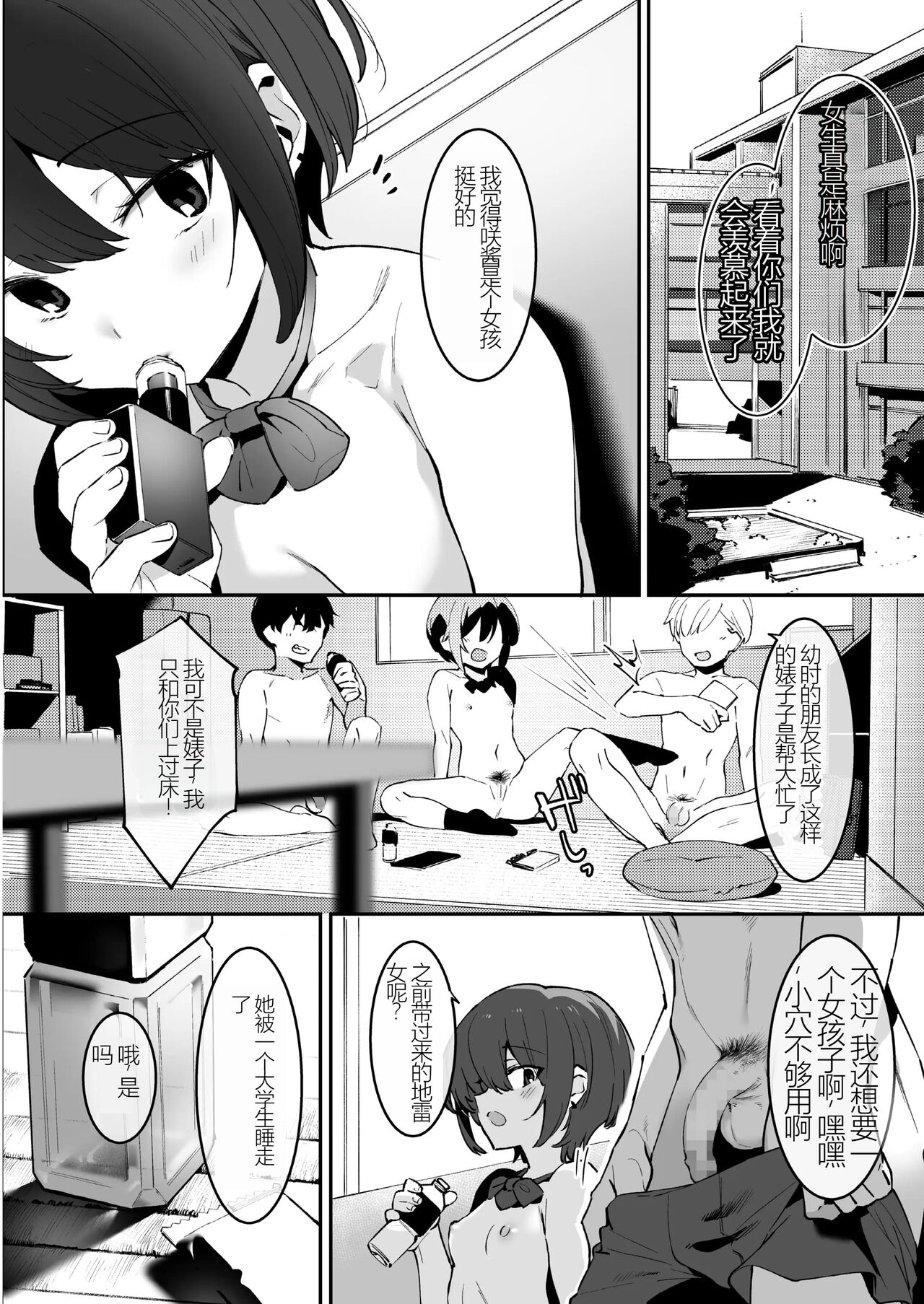 Osananajimi to Ecchi na Bukatsu!? Saki to Kana no Nakayoshi Daisakusen page 4 full