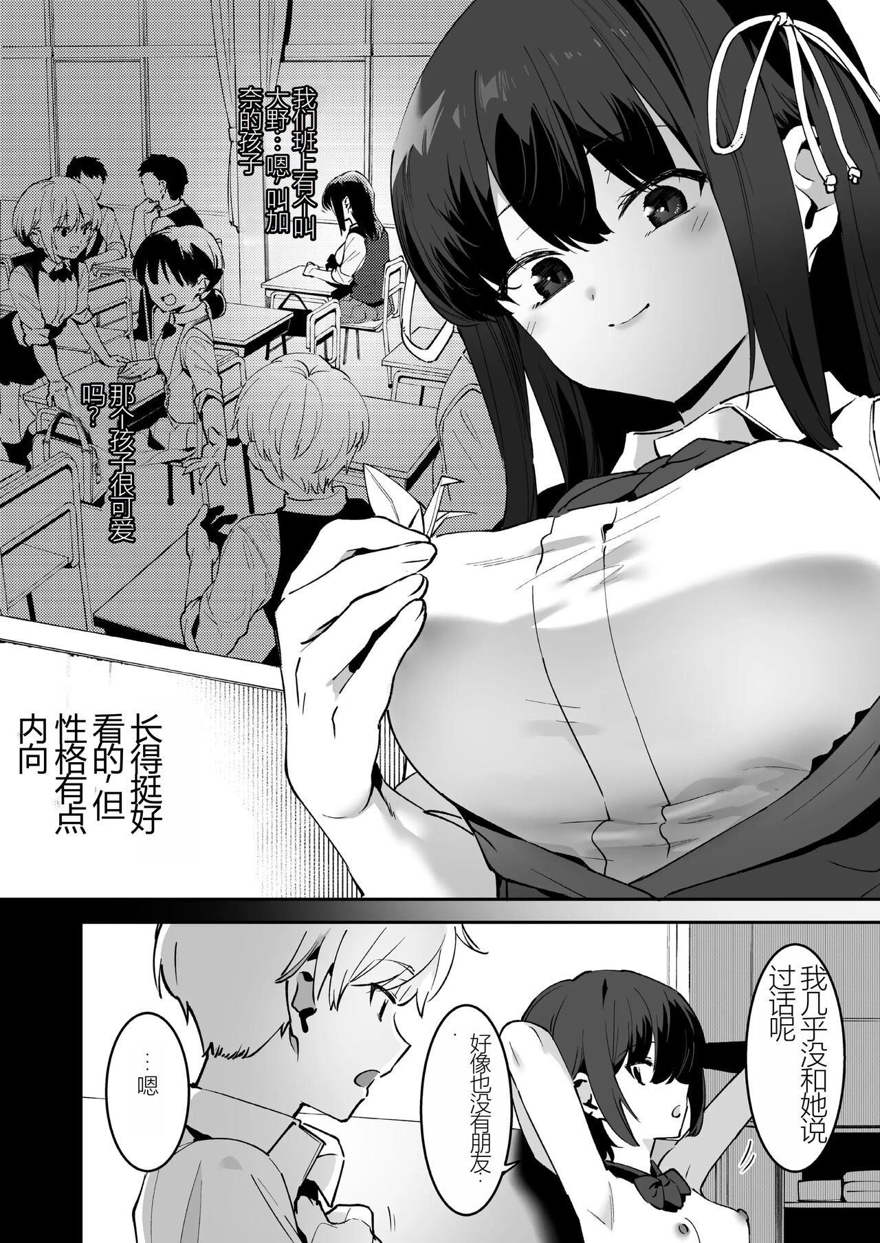 Osananajimi to Ecchi na Bukatsu!? Saki to Kana no Nakayoshi Daisakusen page 6 full