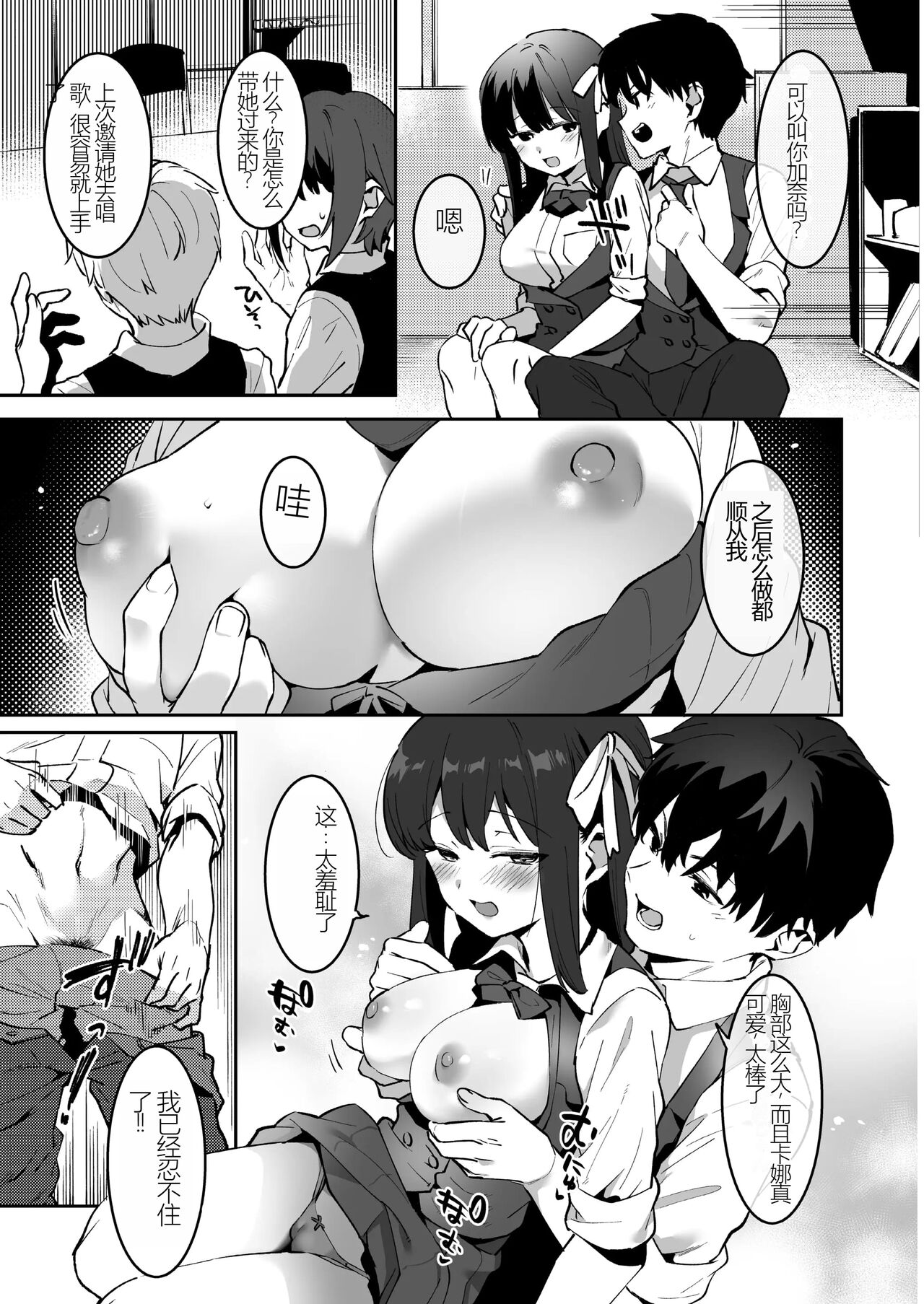 Osananajimi to Ecchi na Bukatsu!? Saki to Kana no Nakayoshi Daisakusen page 9 full