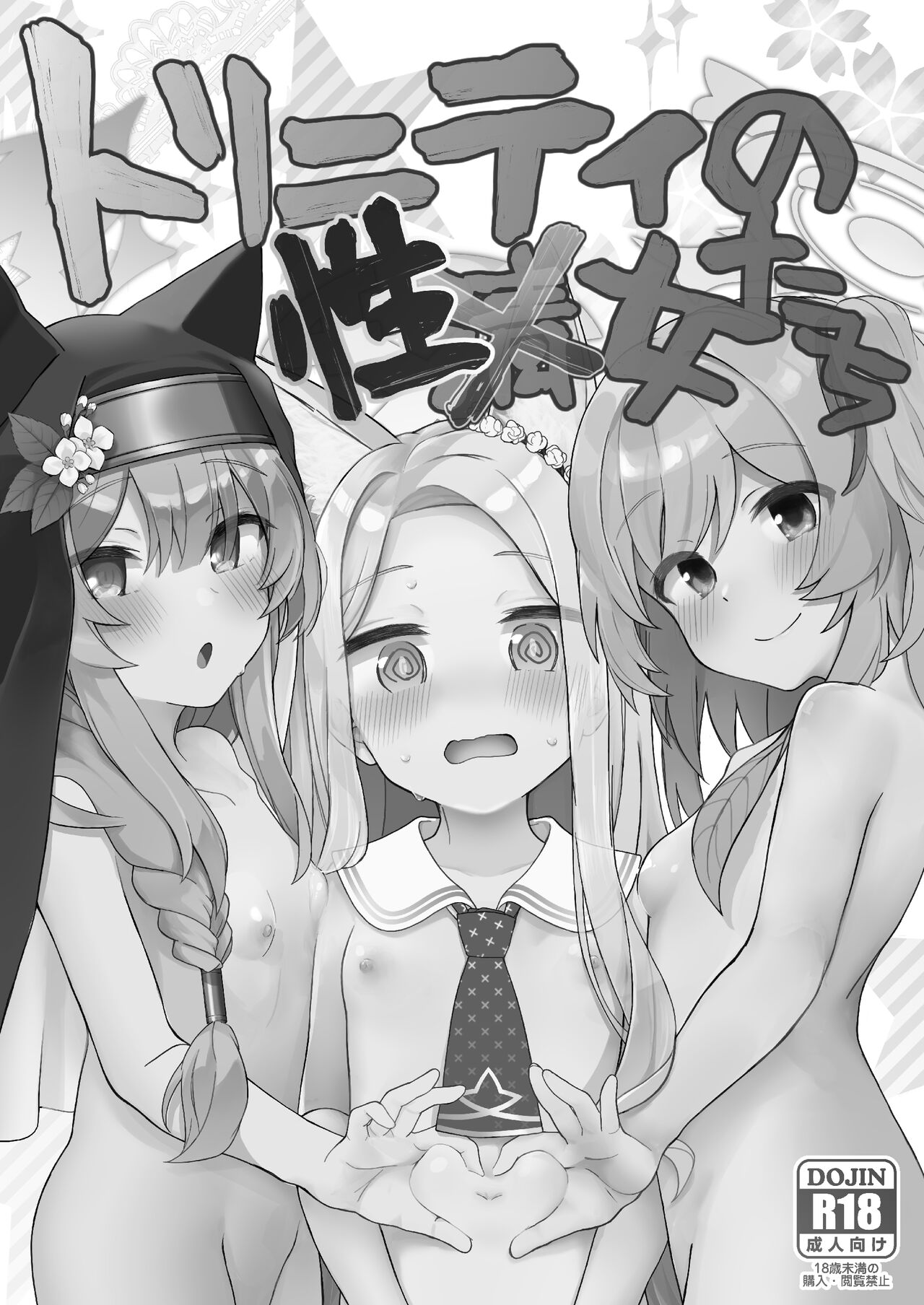 Trinity no Seijyotachi | 圣三一的痴女小姐们 page 2 full