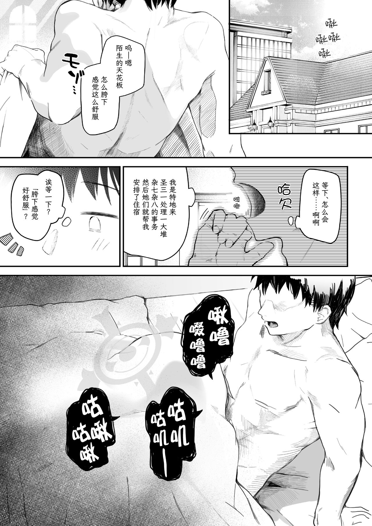 Trinity no Seijyotachi | 圣三一的痴女小姐们 page 4 full