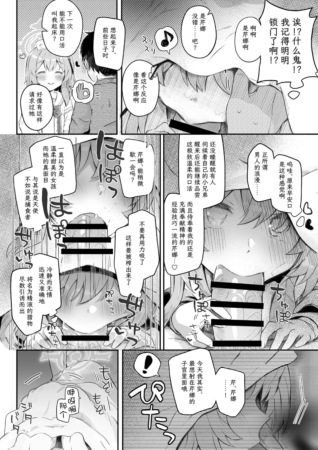 Trinity no Seijyotachi | 圣三一的痴女小姐们 page 5 full