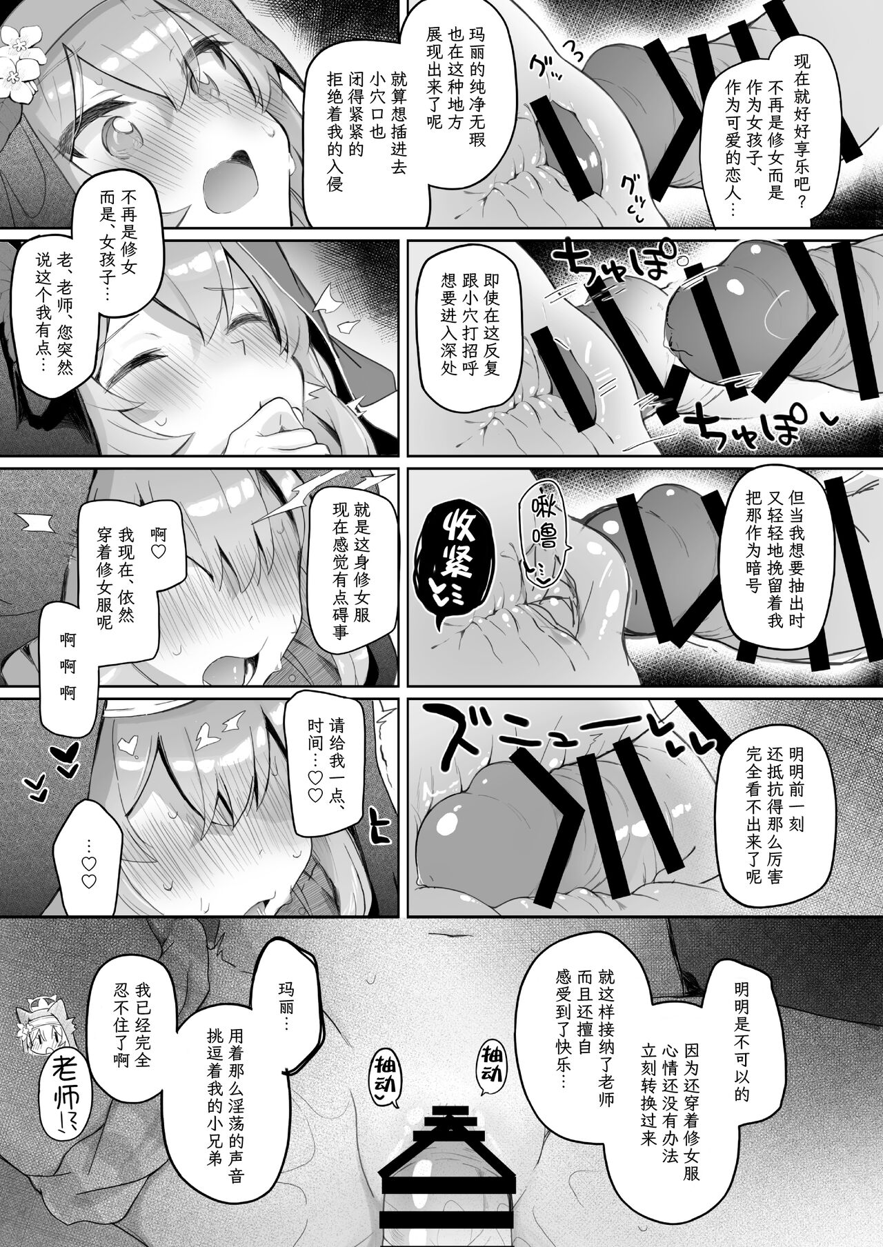 Trinity no Seijyotachi | 圣三一的痴女小姐们 page 8 full