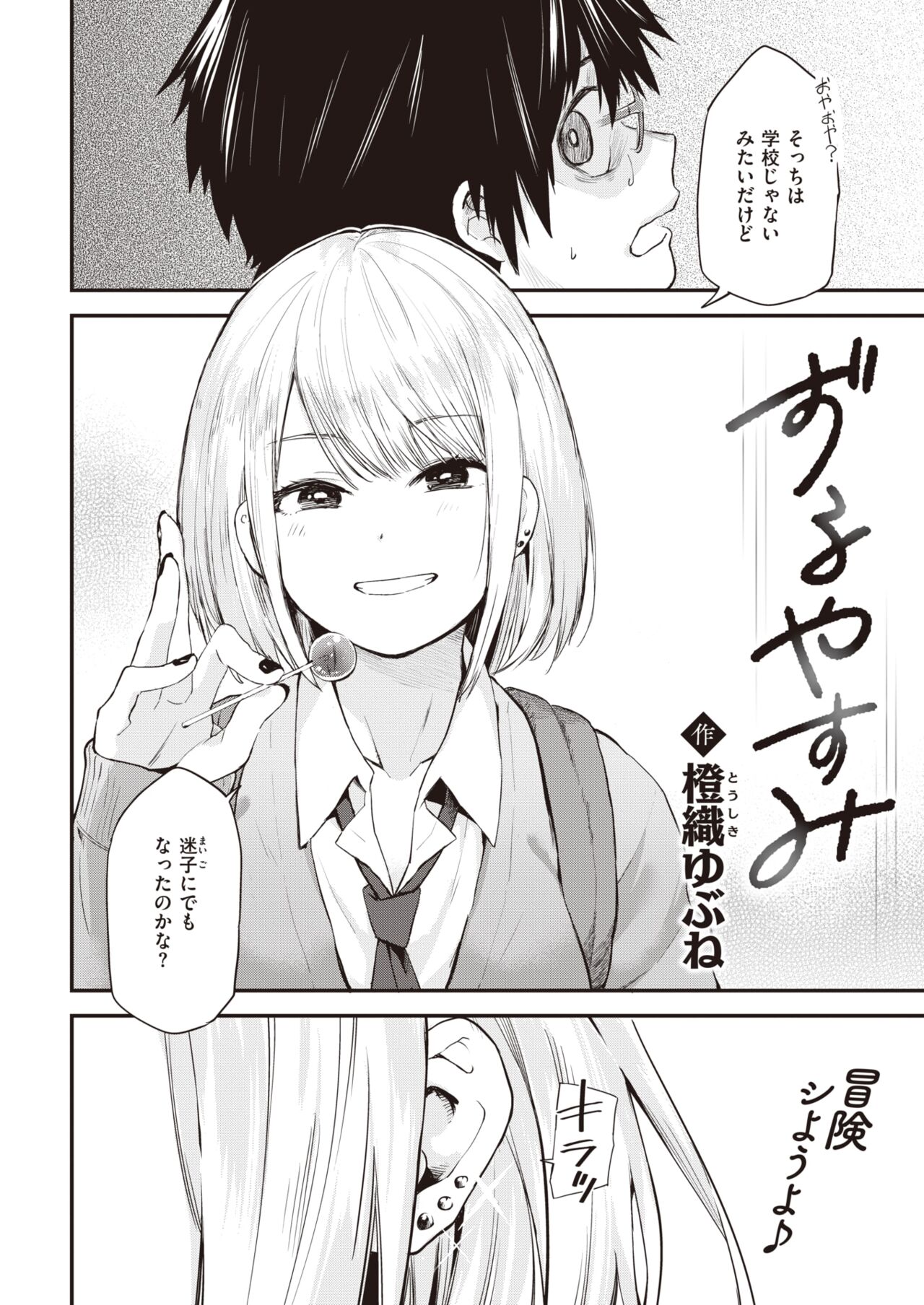 WEEKLY Kairakuten 2023 No.48 page 3 full