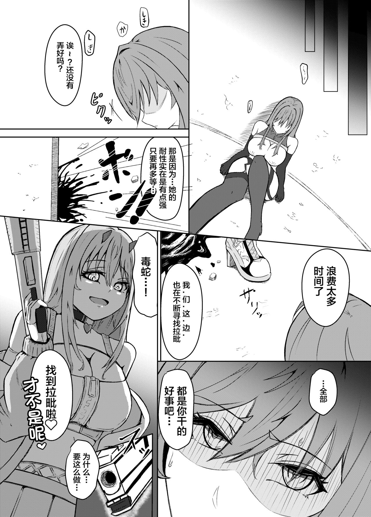 NTRapi ネトラピ アウターリムの花嫁【後編】  （是小狐狸哦） page 2 full