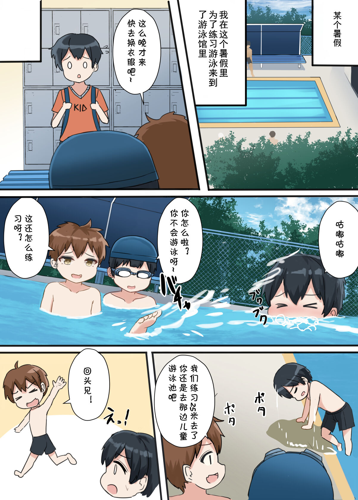 Onee-chan to Tokubetsu na Natsu page 2 full