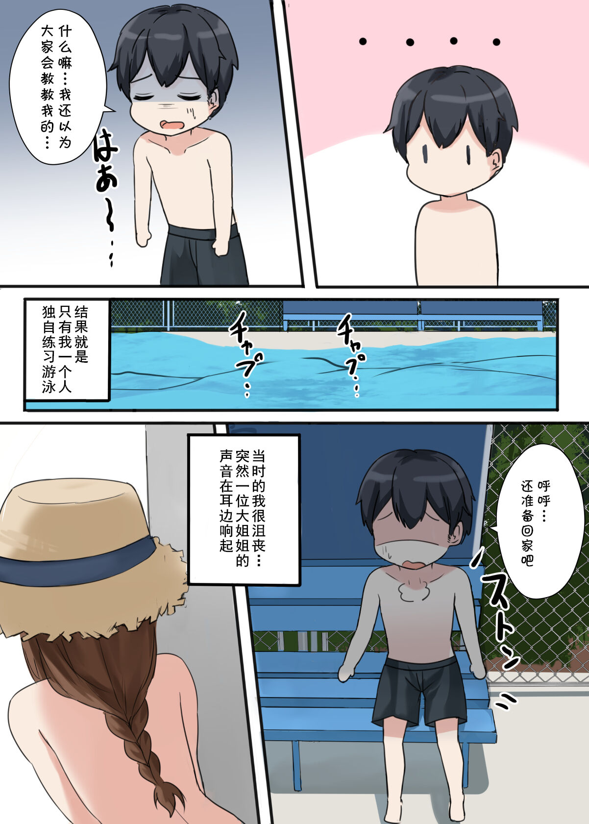 Onee-chan to Tokubetsu na Natsu page 3 full