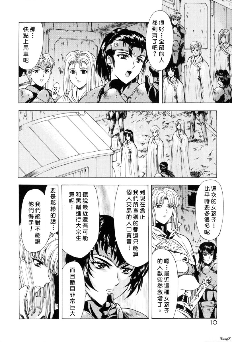 Ginryuu no Reimei Vol.1 page 10 full