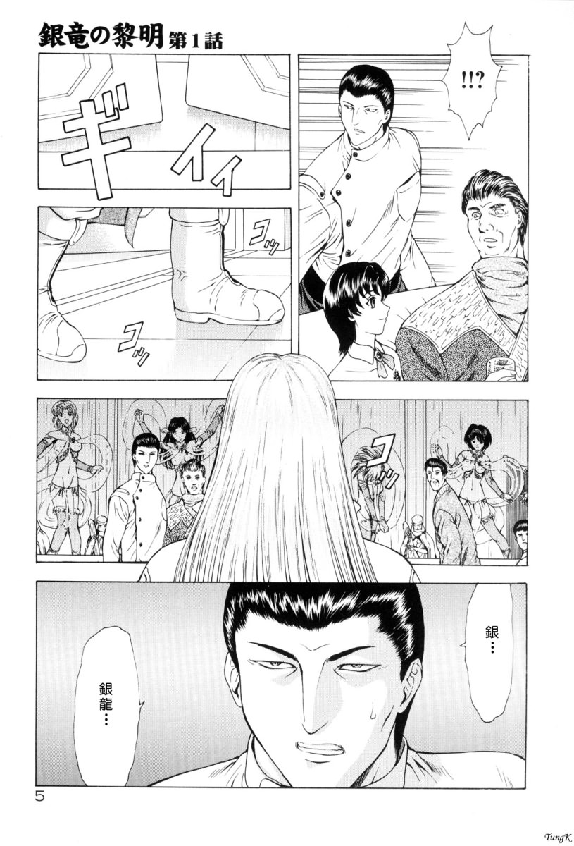 Ginryuu no Reimei Vol.1 page 5 full