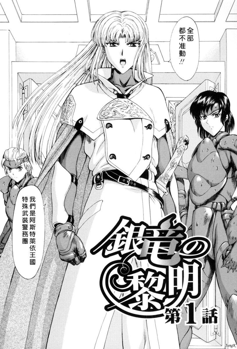 Ginryuu no Reimei Vol.1 page 6 full