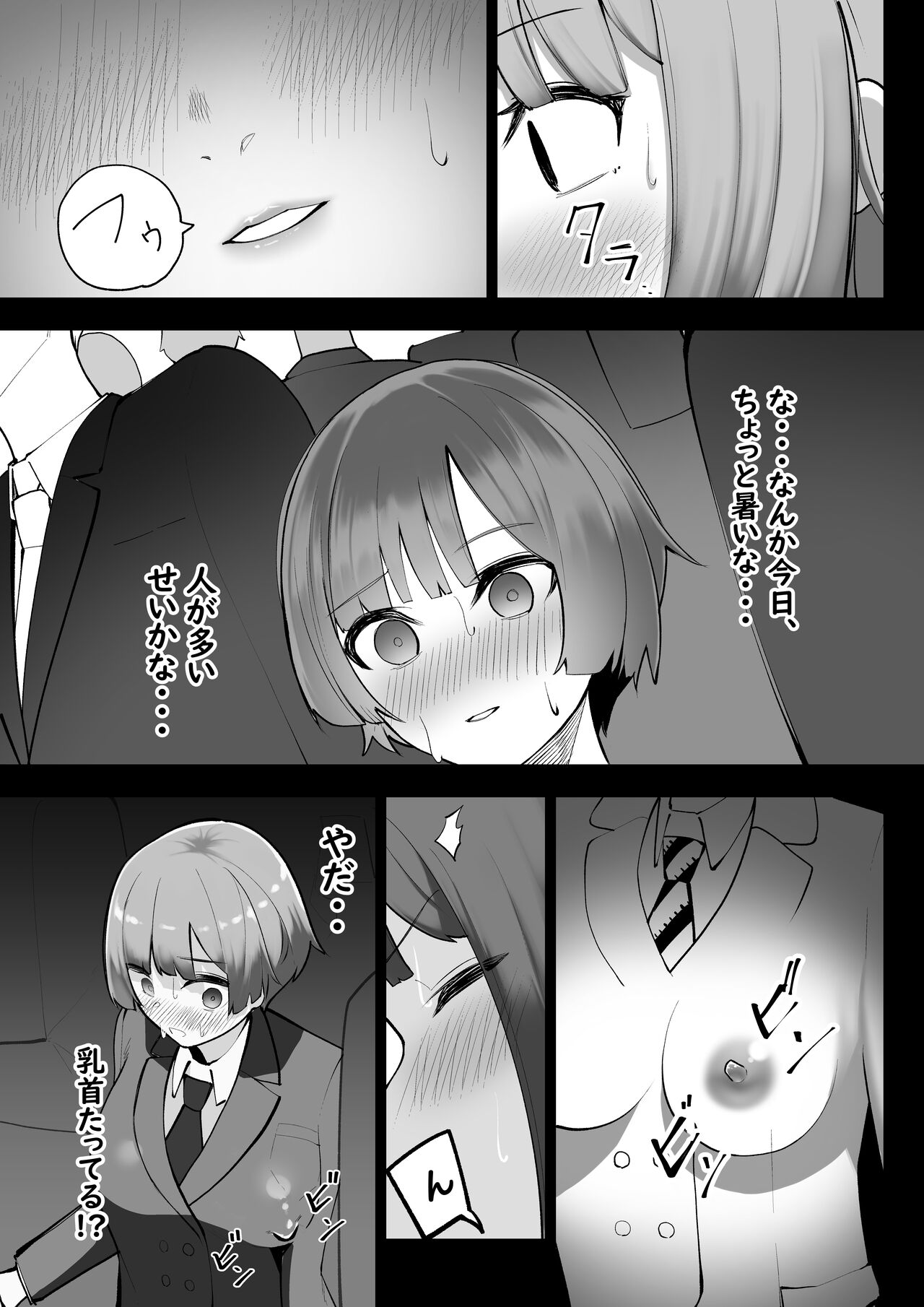 Manin Densha page 5 full