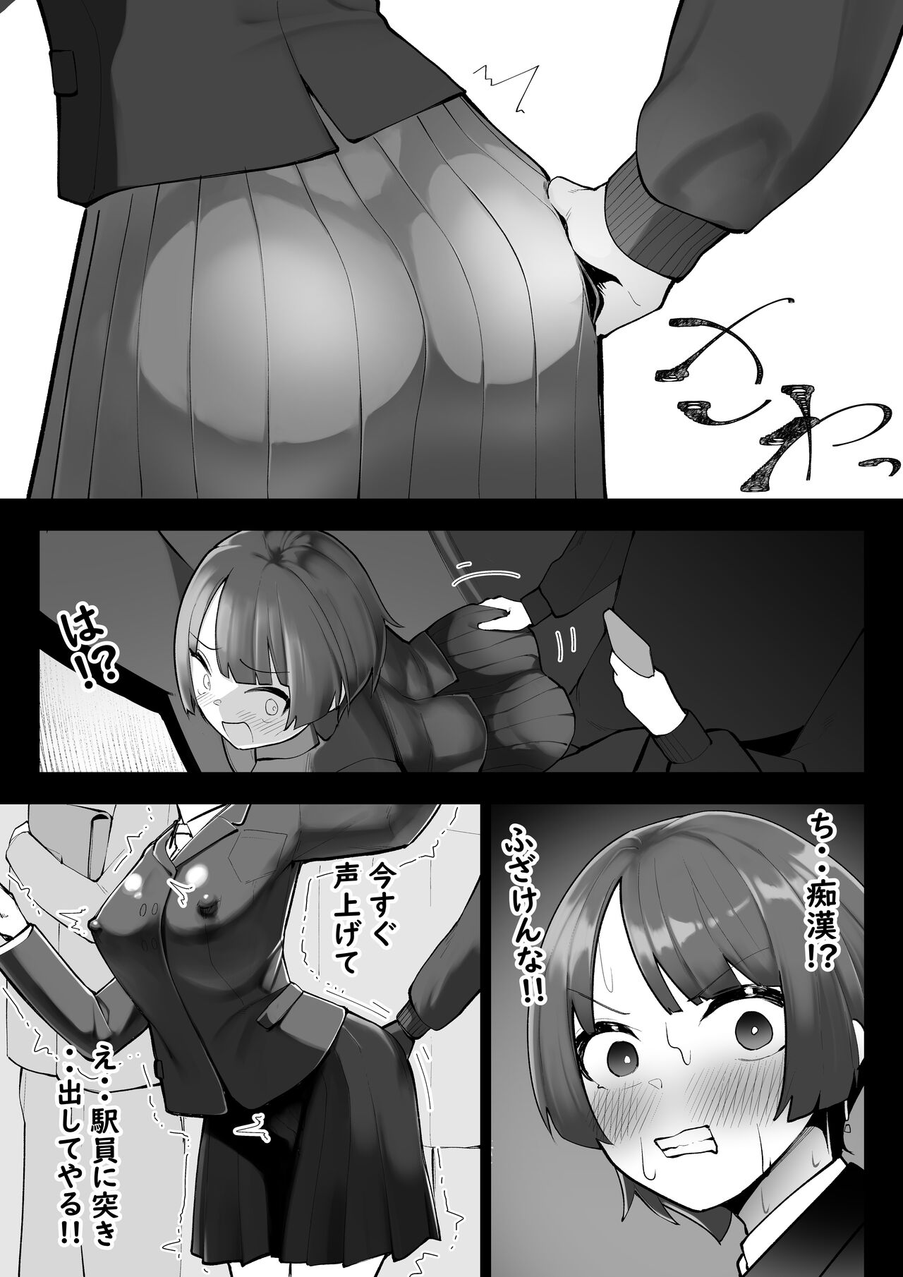 Manin Densha page 7 full