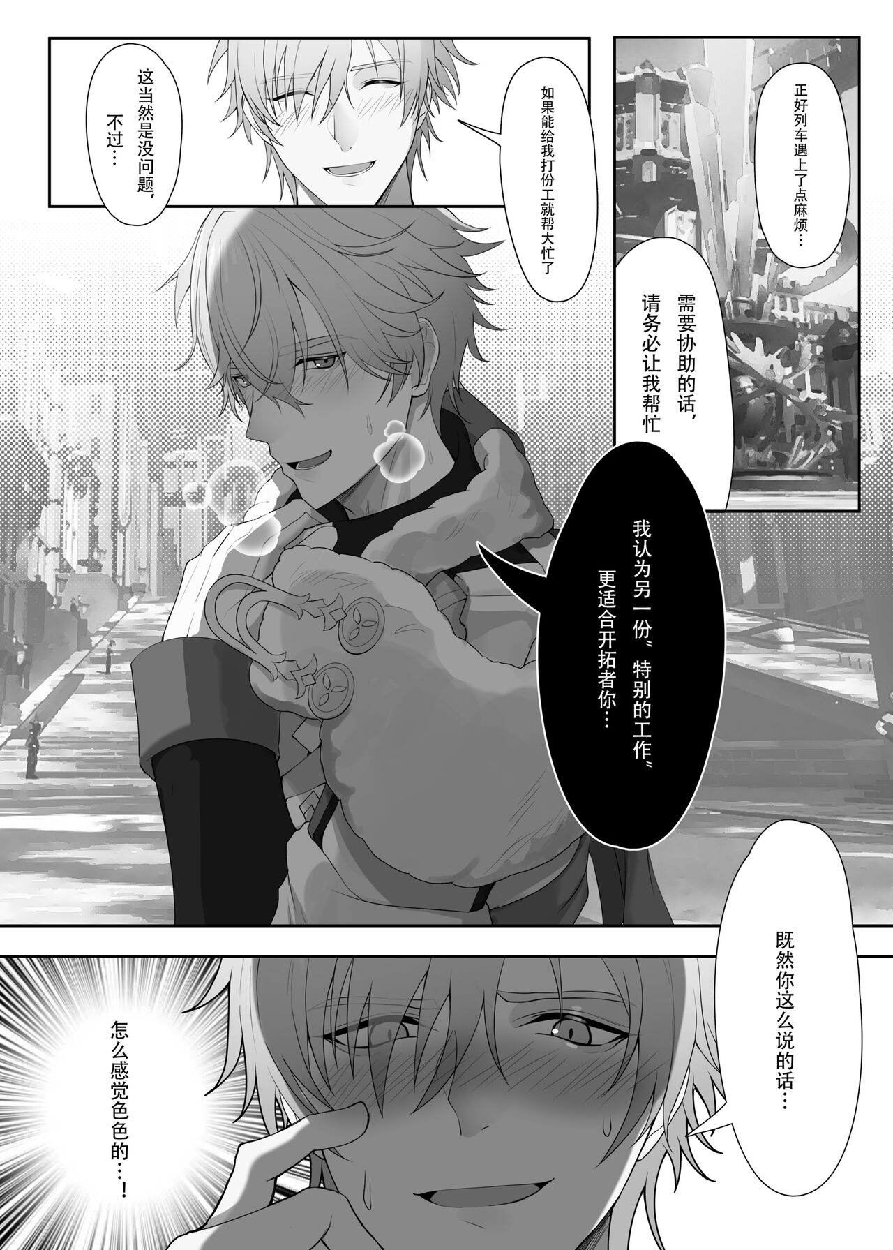 asaifrit-杰帕德-我与长官浴场的秘密 page 6 full