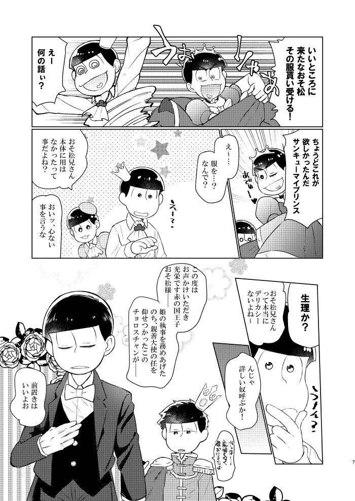 Hanakamori ni Kuchisuke wo page 6 full