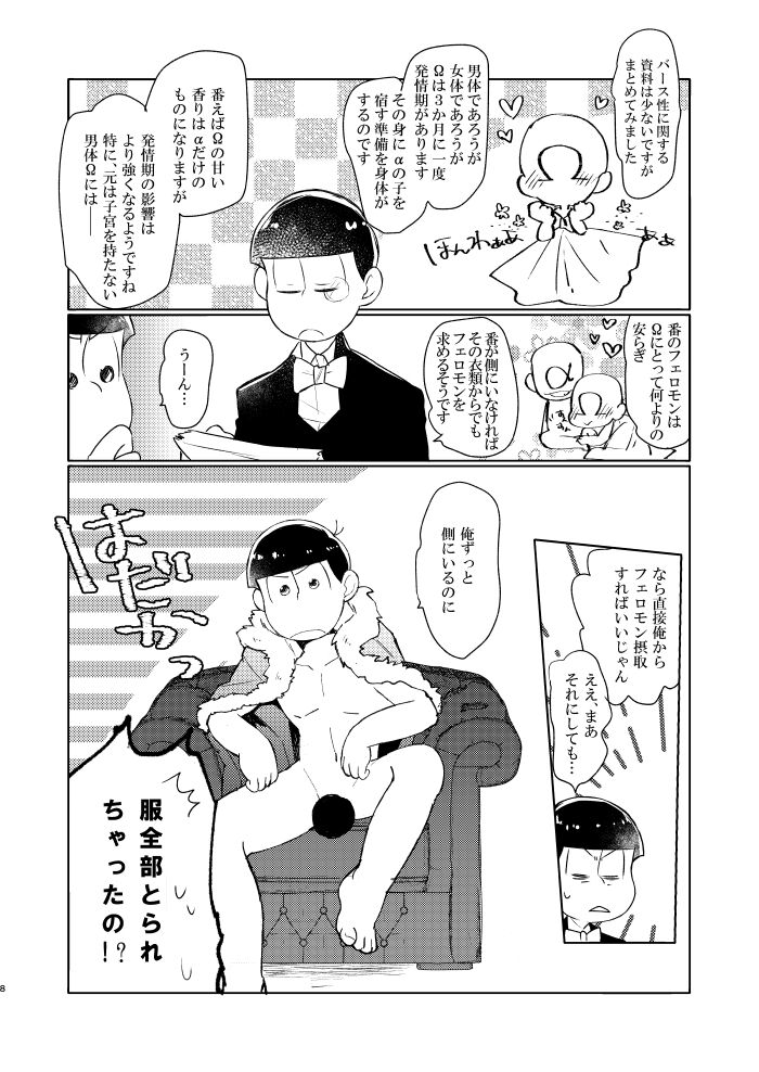 Hanakamori ni Kuchisuke wo page 7 full
