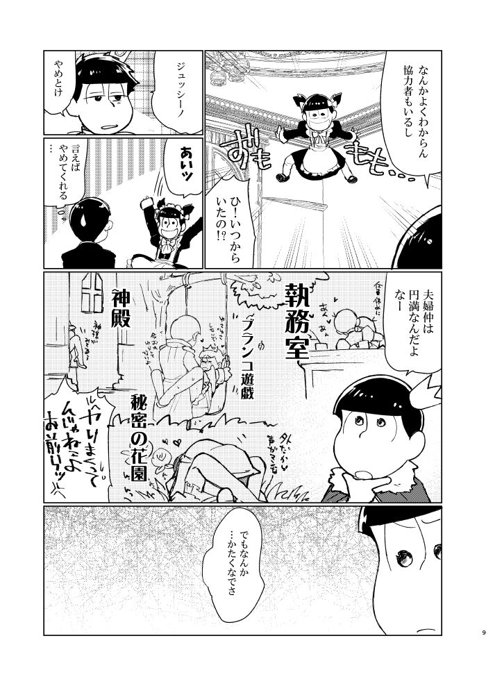 Hanakamori ni Kuchisuke wo page 8 full