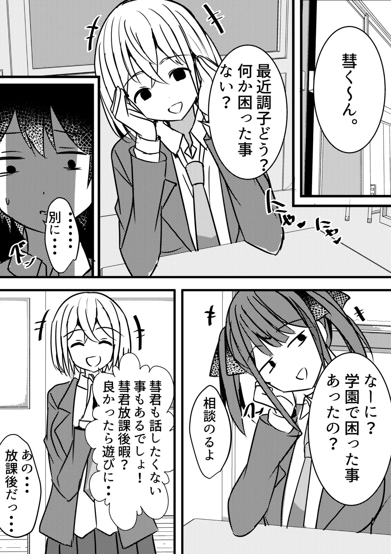Yari Commu!! Commu Shou no Otokonoko ga Onnanoko-tachi to Yarimakuri Gakuen Seikatsu!! 2 page 5 full