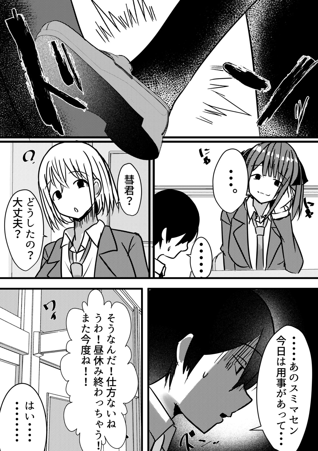 Yari Commu!! Commu Shou no Otokonoko ga Onnanoko-tachi to Yarimakuri Gakuen Seikatsu!! 2 page 6 full