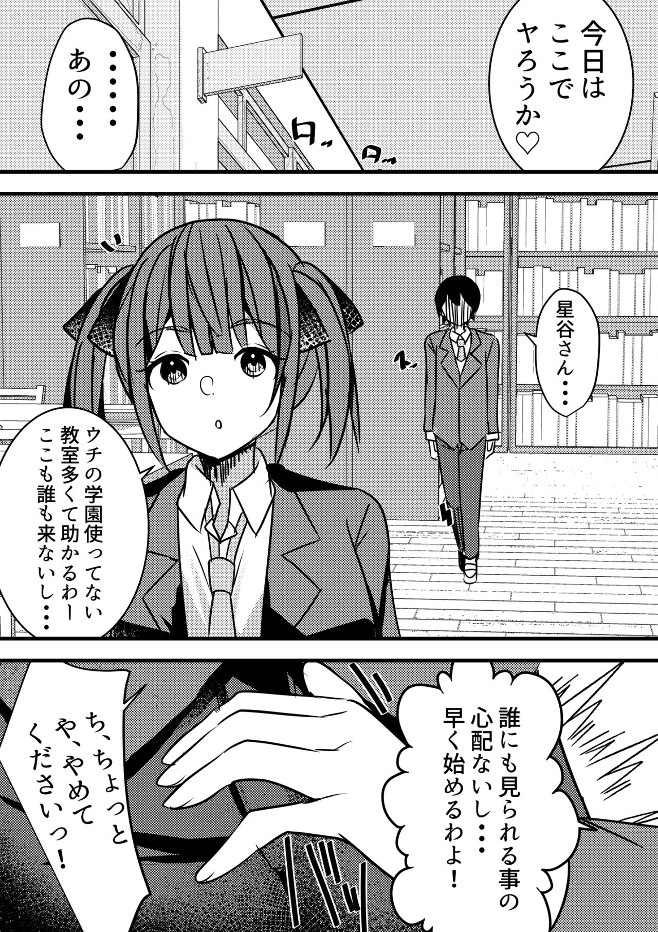 Yari Commu!! Commu Shou no Otokonoko ga Onnanoko-tachi to Yarimakuri Gakuen Seikatsu!! 2 page 7 full