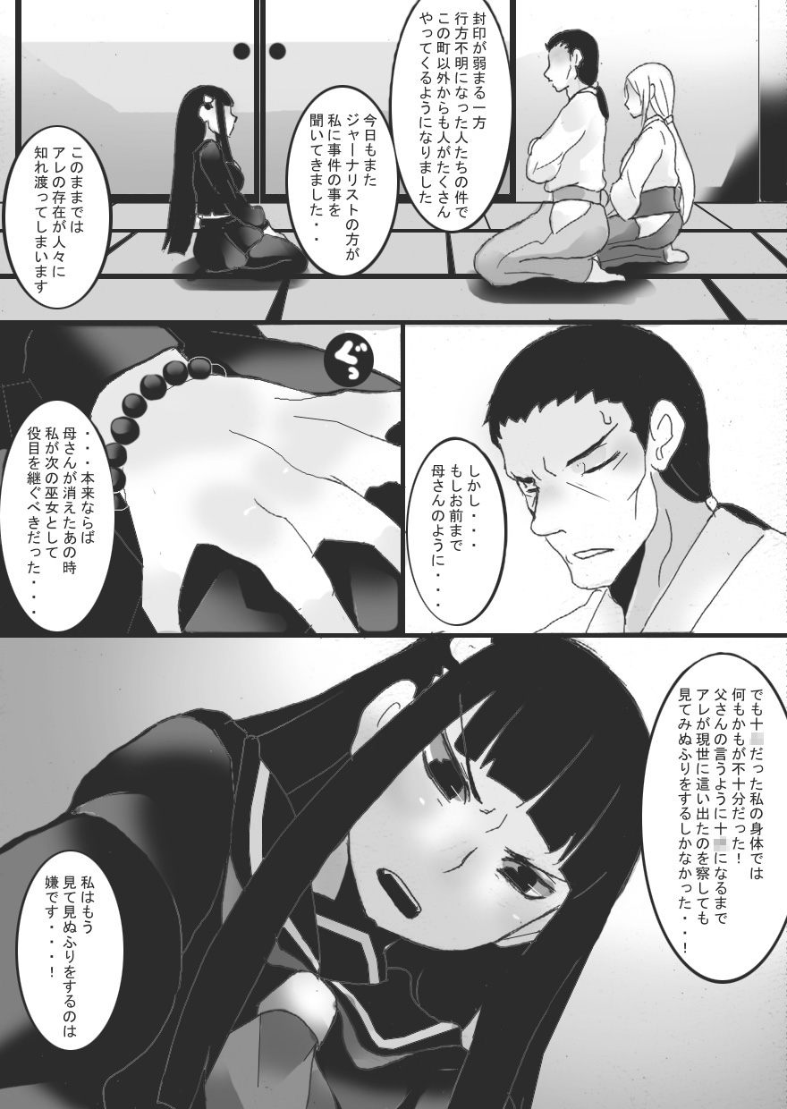 Lust Constricted Miko - Saisei page 10 full