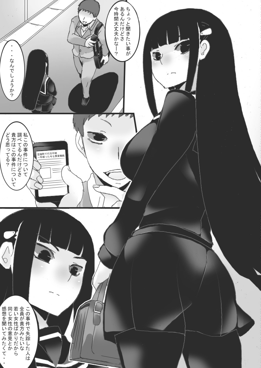 Lust Constricted Miko - Saisei page 7 full