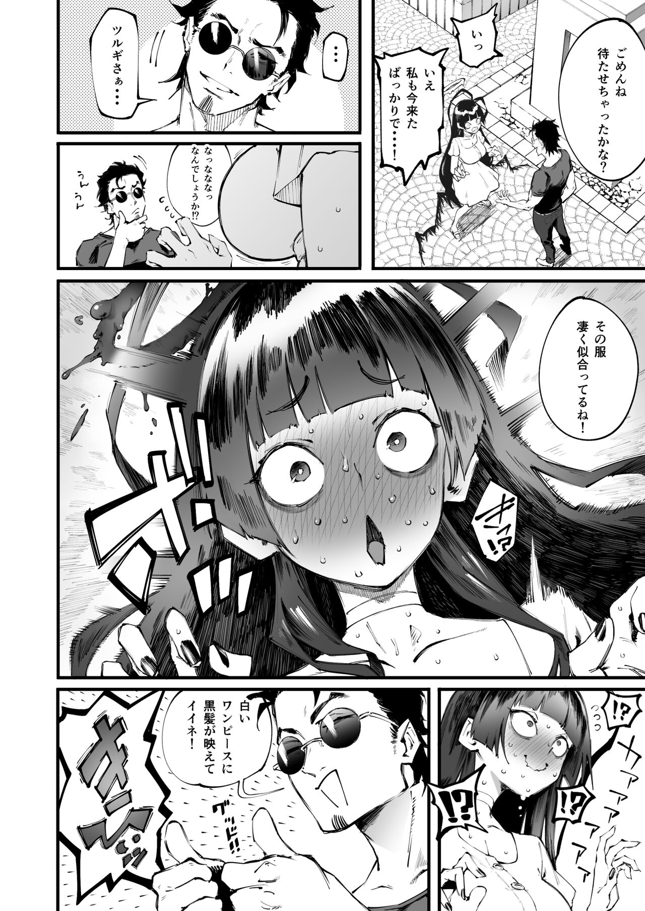 Tsurugi datte Seishun shitai page 5 full