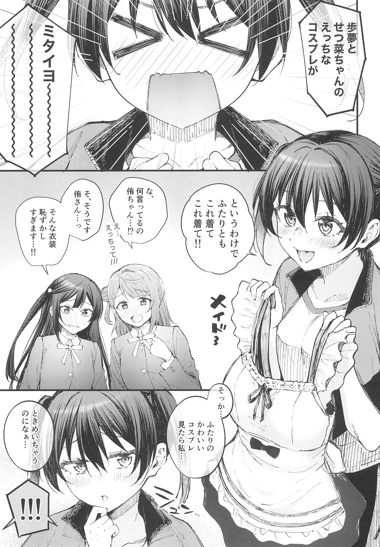 Nijigasaki page 3 full