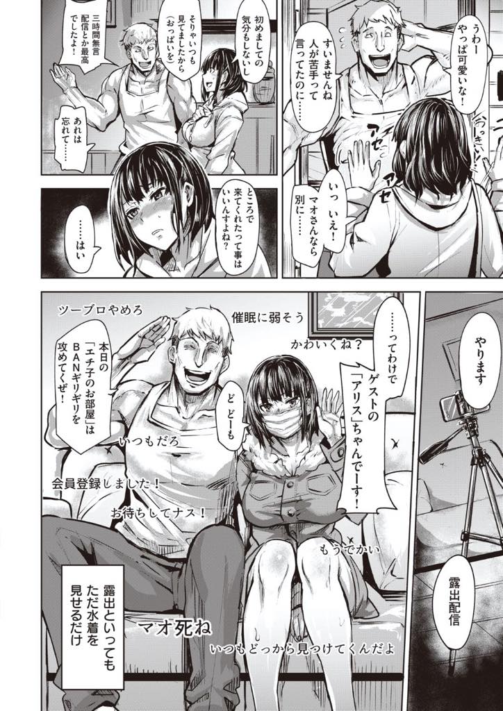 Nee-chan ga Ero Haishin suru Hanashi page 6 full