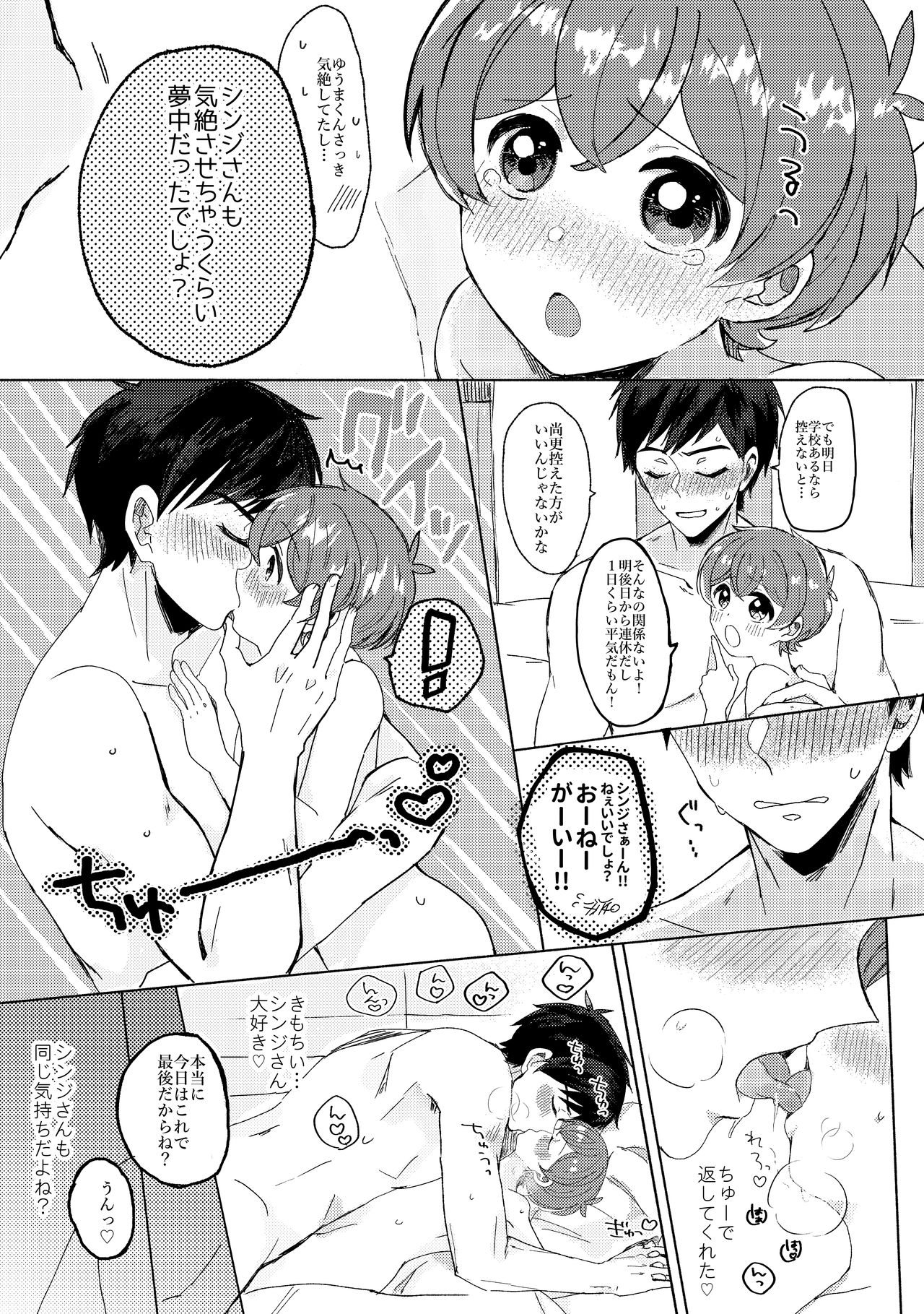 Tsuretette! PINK SHOW TIME page 10 full