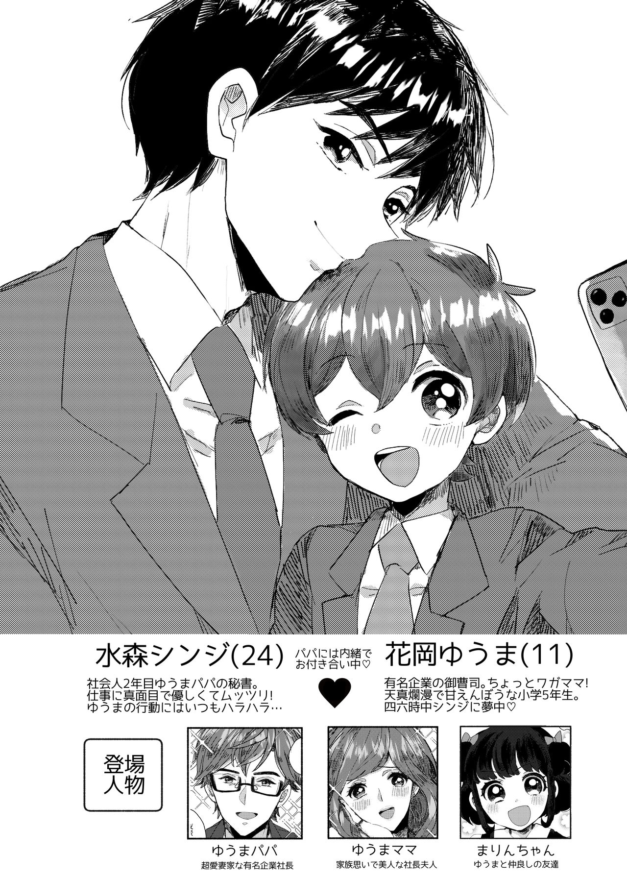 Tsuretette! PINK SHOW TIME page 3 full