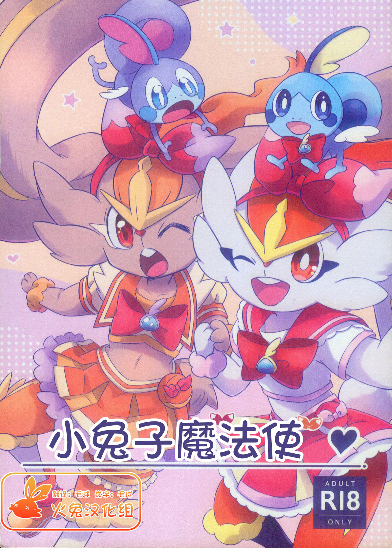 Mahoutsukai Usachan❤ | 小兔子魔法使❤ page 1 full