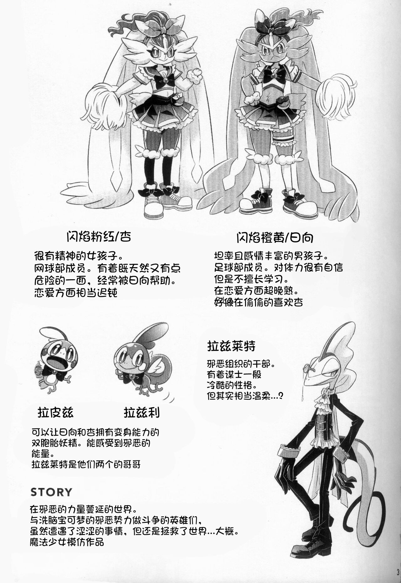 Mahoutsukai Usachan❤ | 小兔子魔法使❤ page 3 full