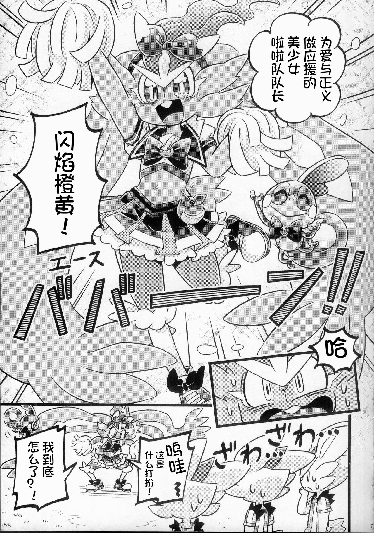 Mahoutsukai Usachan❤ | 小兔子魔法使❤ page 7 full