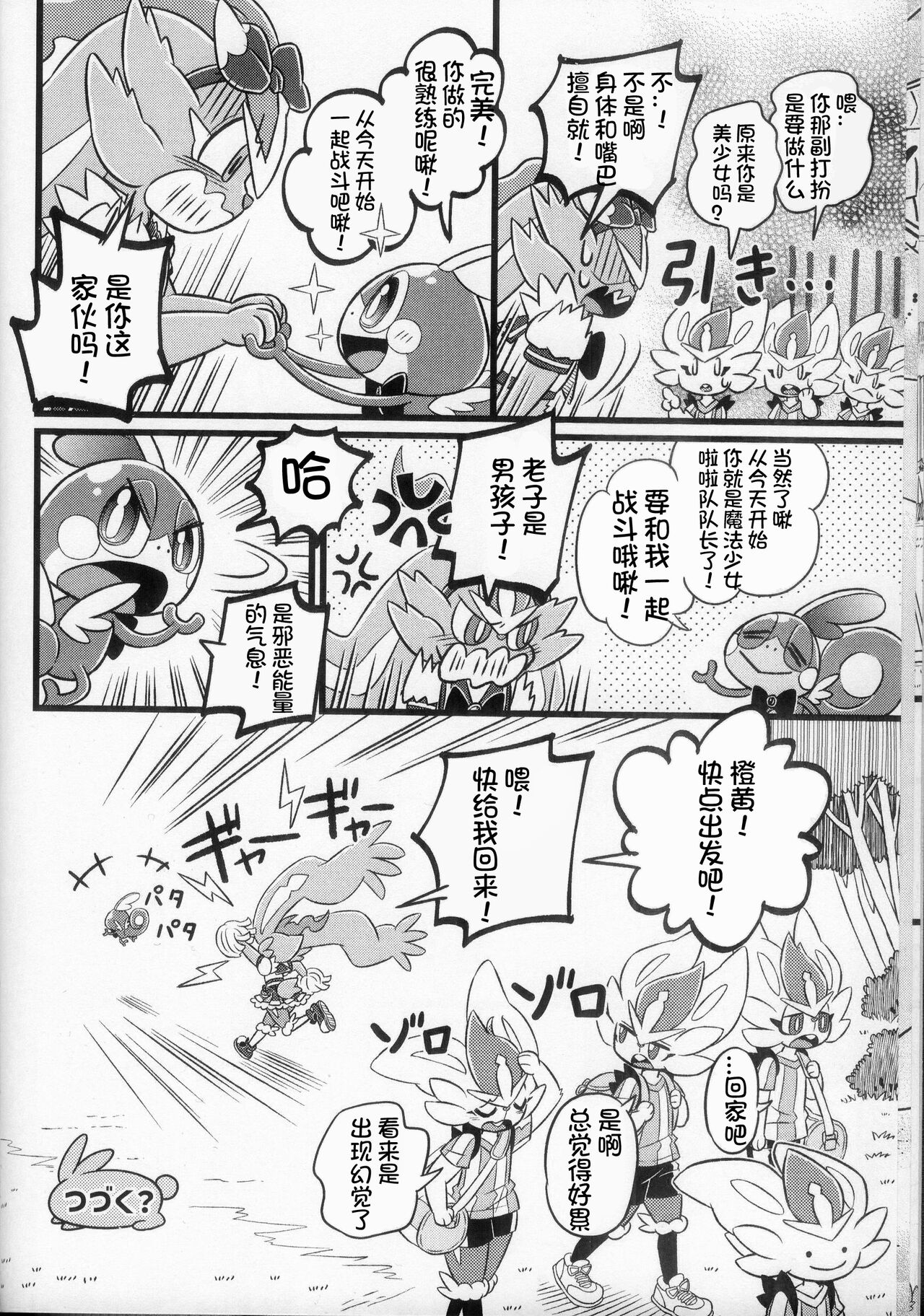Mahoutsukai Usachan❤ | 小兔子魔法使❤ page 8 full