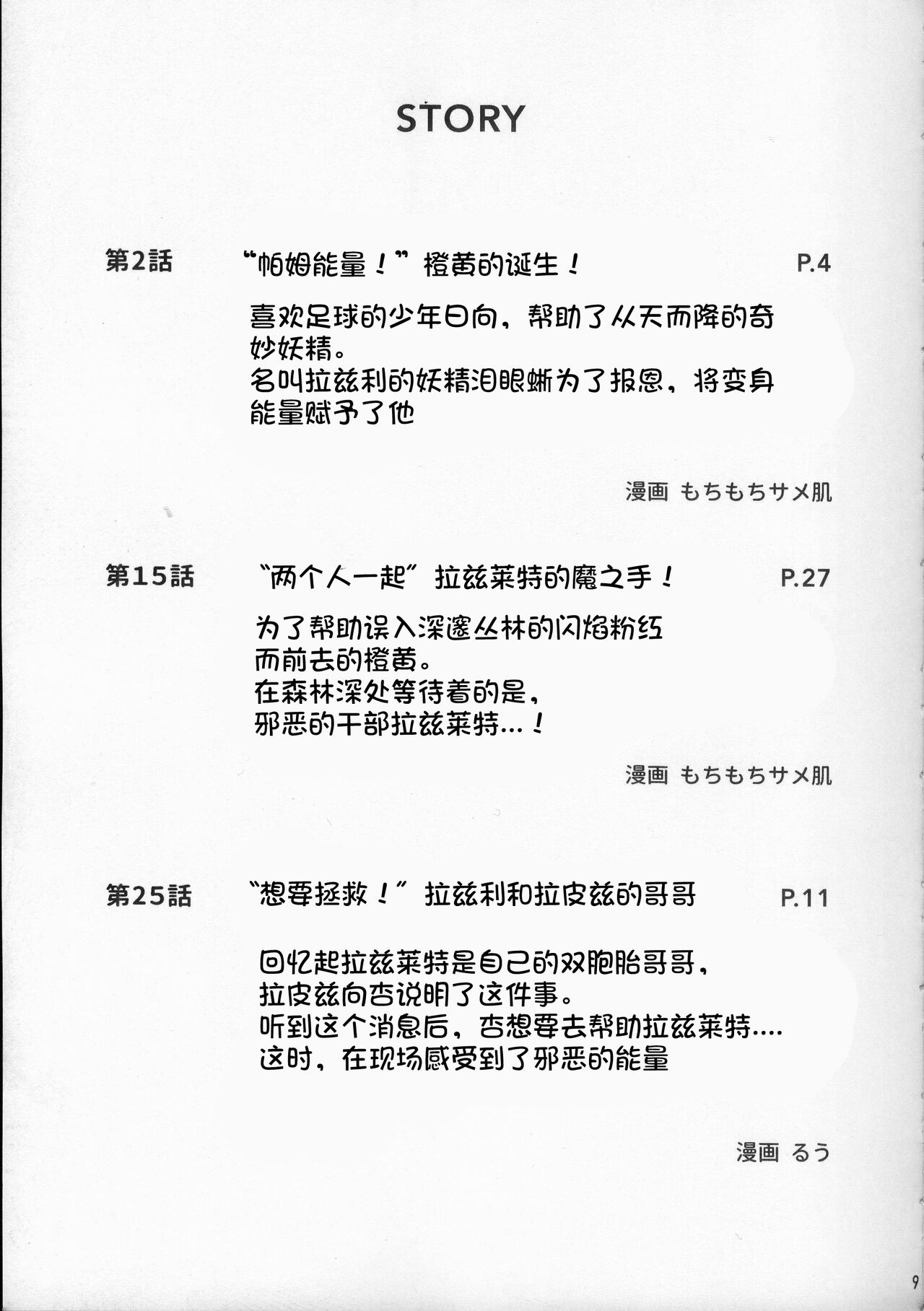 Mahoutsukai Usachan❤ | 小兔子魔法使❤ page 9 full