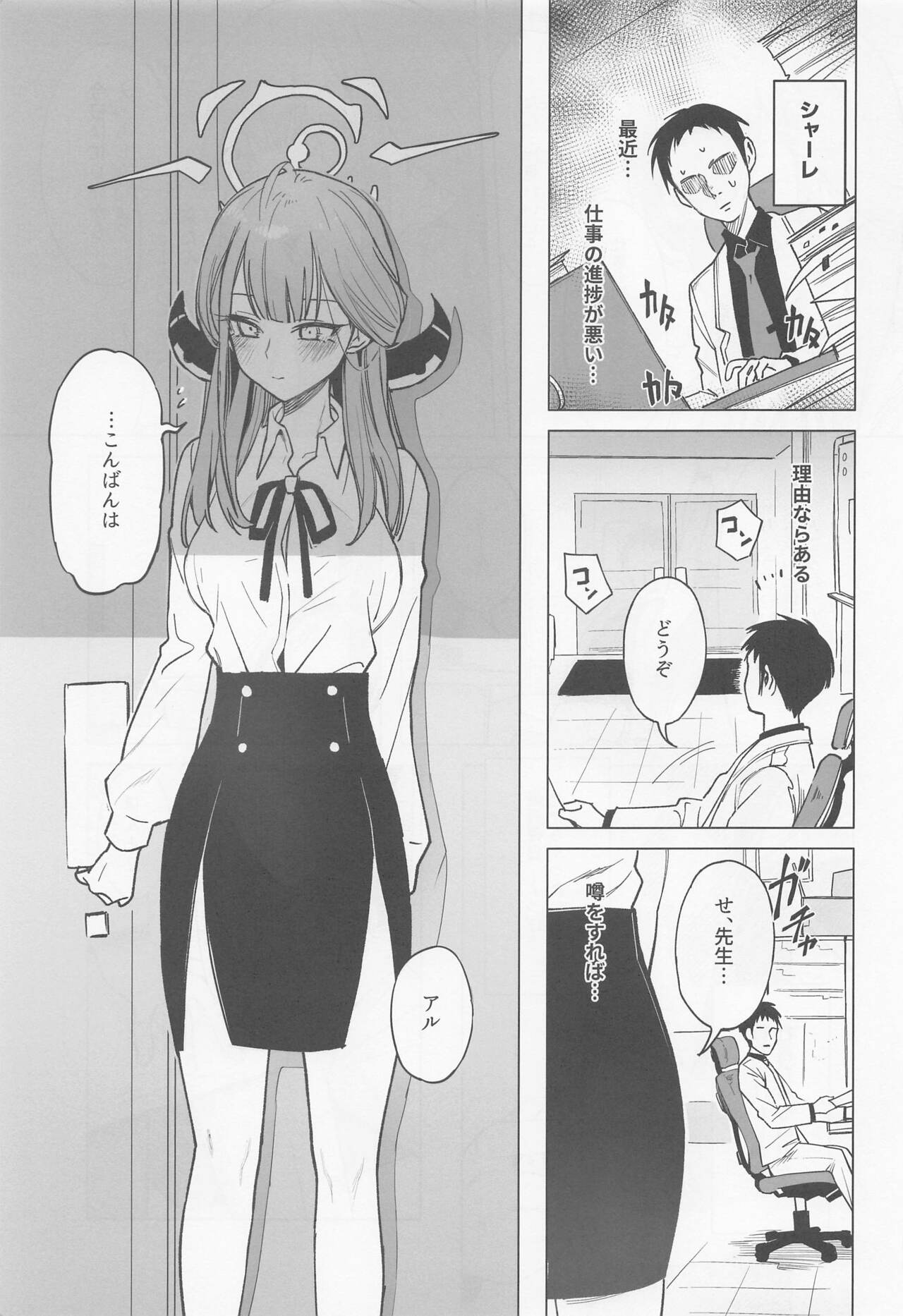 Shachou to Icha Suru Hon page 3 full