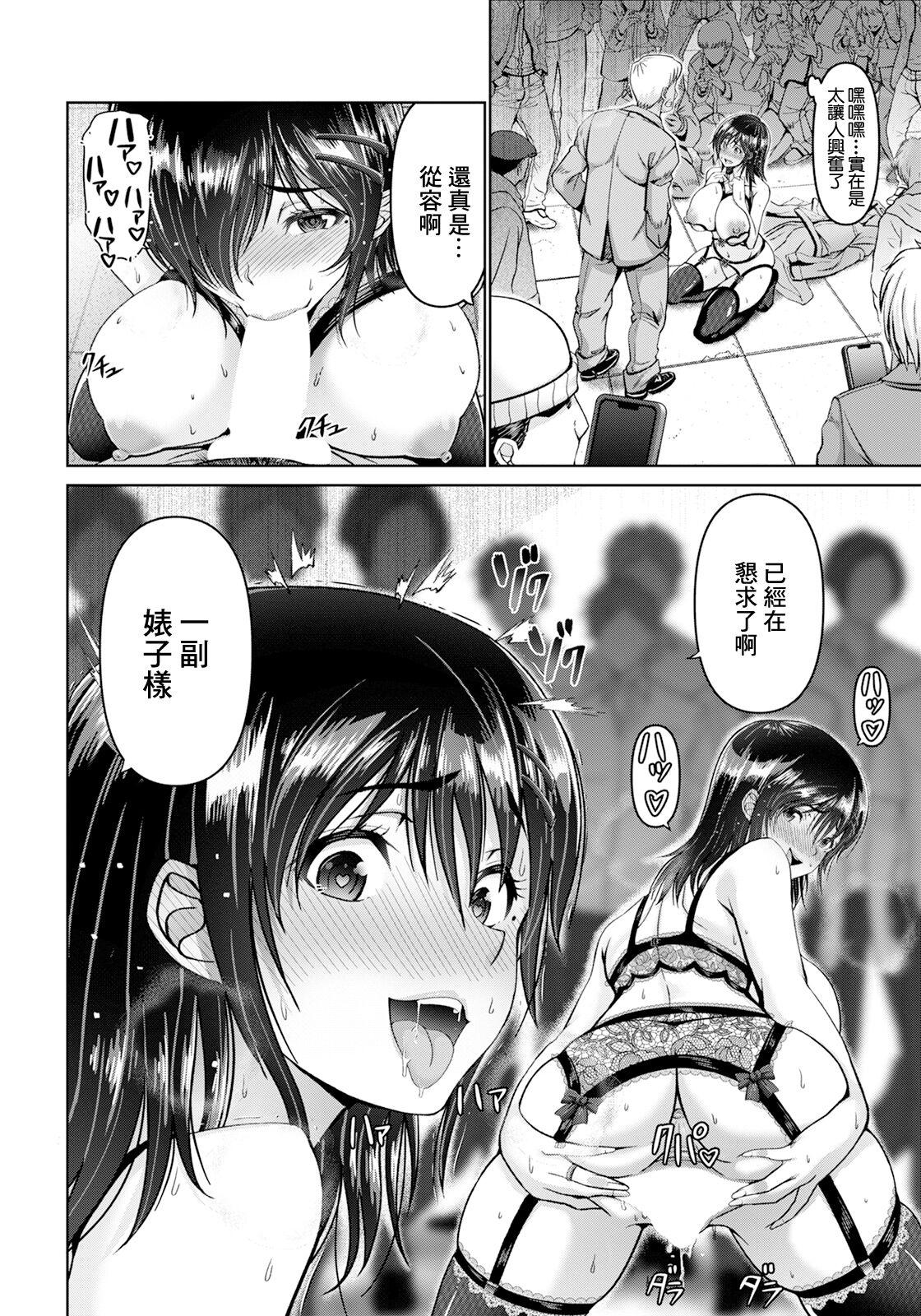 羞恥妻 page 2 full