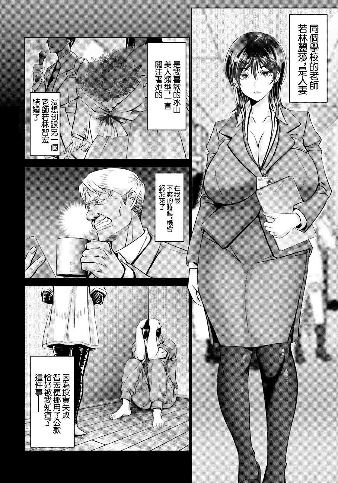 羞恥妻 page 4 full