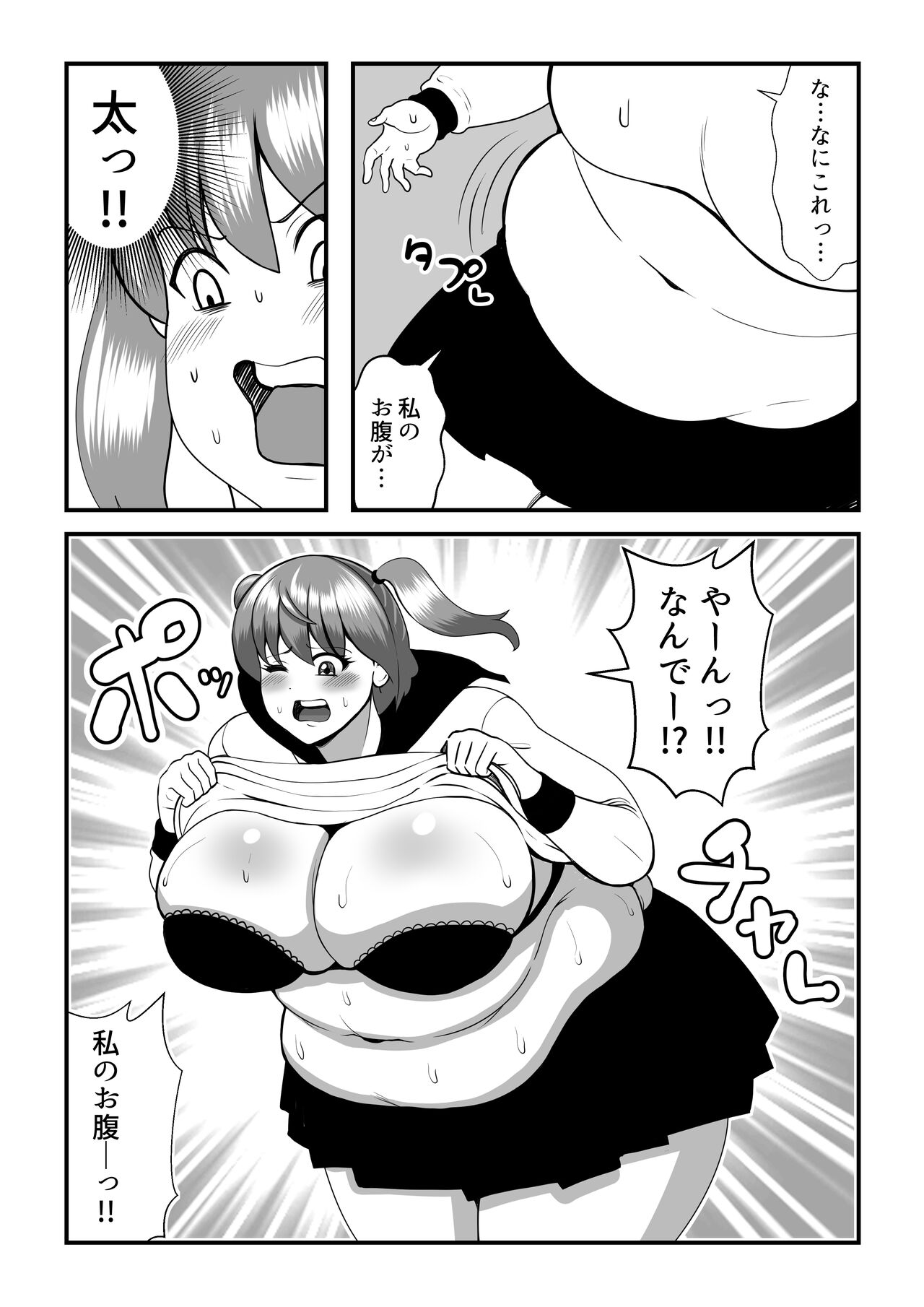 Fatting uruumu page 7 full