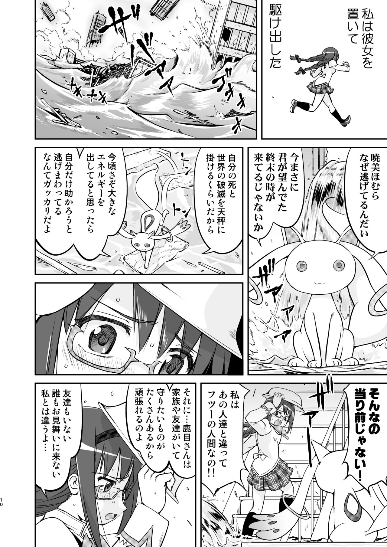 Tonari no Ie no Mahou Shoujo Kanzenban - The Magical Girl Next Door Complete Edition page 10 full