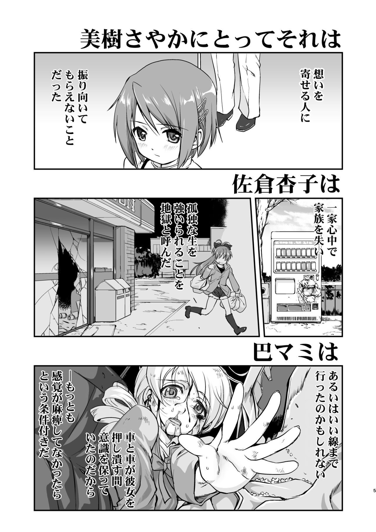 Tonari no Ie no Mahou Shoujo Kanzenban - The Magical Girl Next Door Complete Edition page 5 full