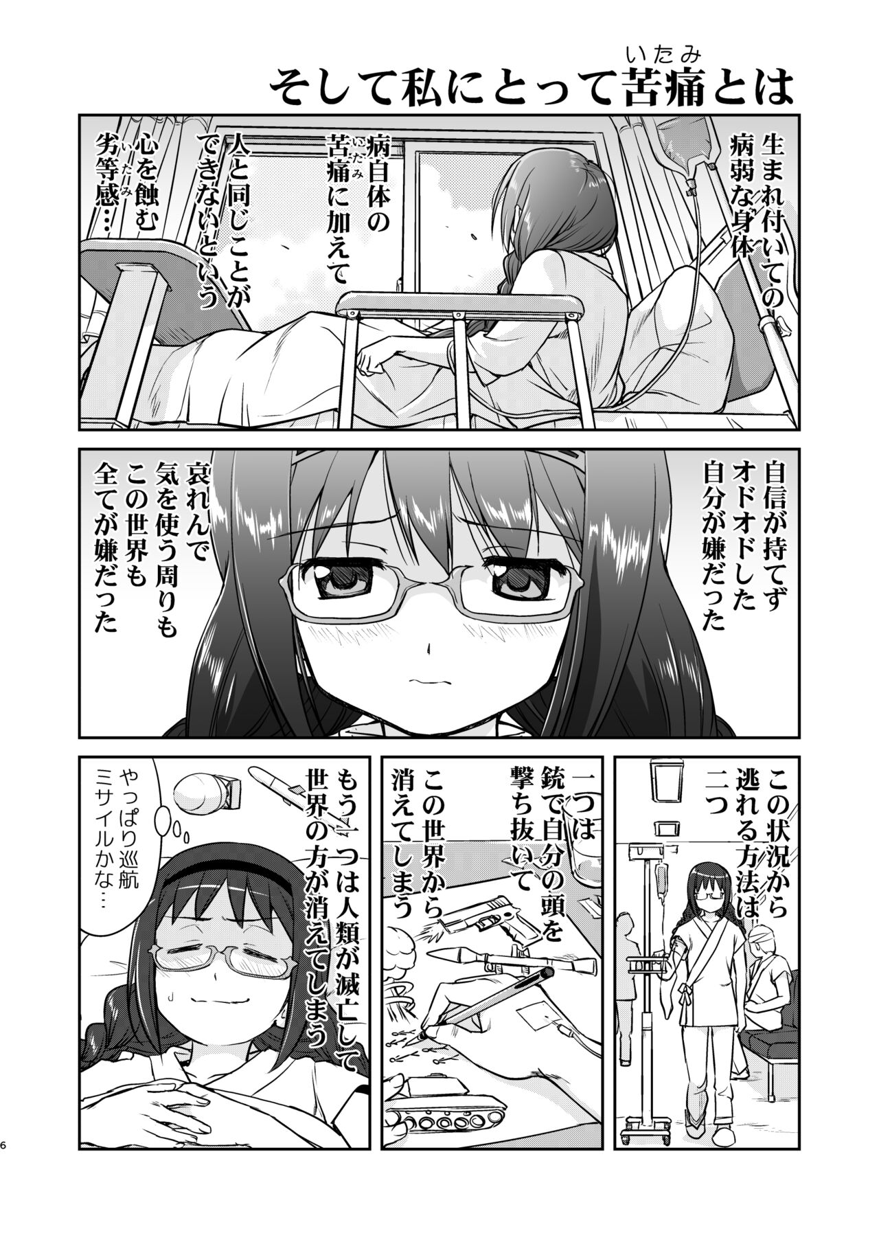 Tonari no Ie no Mahou Shoujo Kanzenban - The Magical Girl Next Door Complete Edition page 6 full