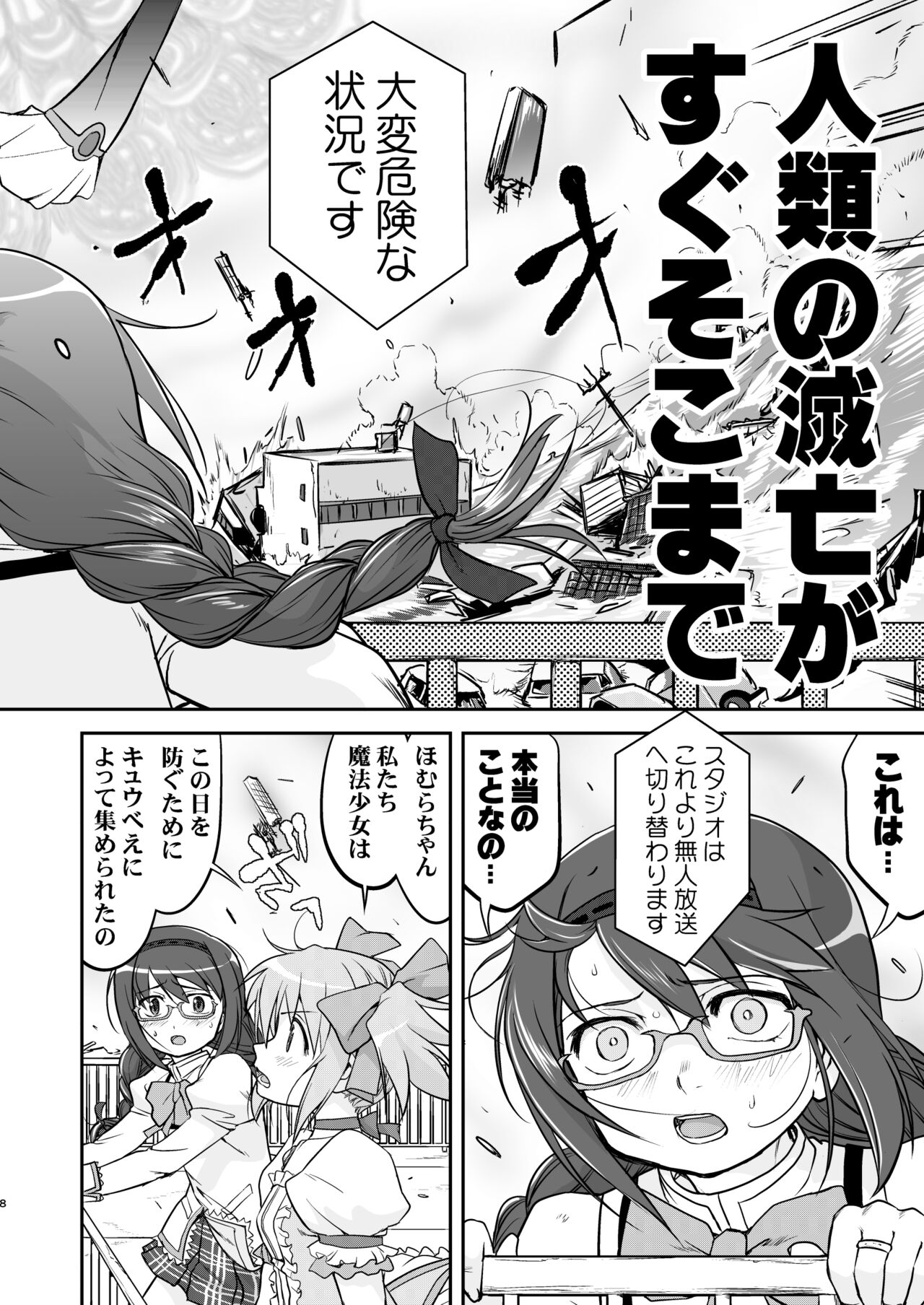 Tonari no Ie no Mahou Shoujo Kanzenban - The Magical Girl Next Door Complete Edition page 8 full
